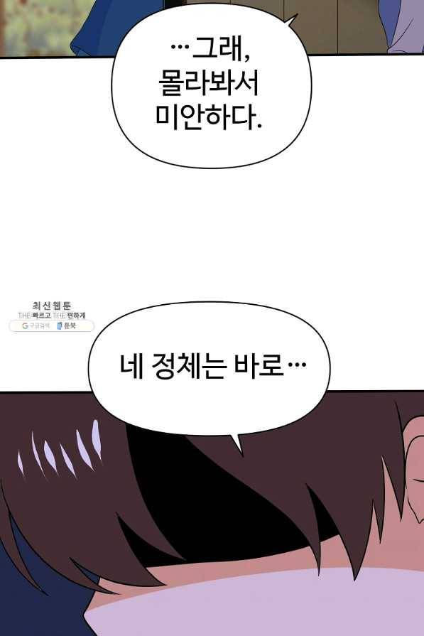 전왕 52화 소룡대회의 참가 목적 13