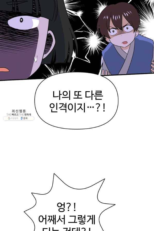 전왕 52화 소룡대회의 참가 목적 15