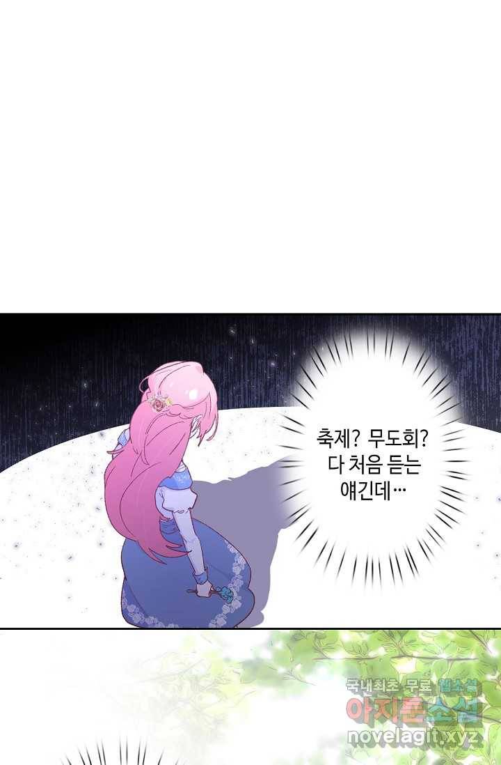 이세계가 나를 놔주지 않는다 - 15화 1