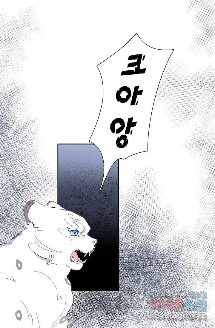 이세계가 나를 놔주지 않는다 - 15화 7