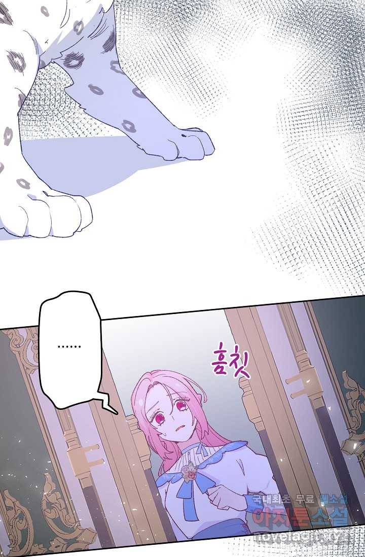 이세계가 나를 놔주지 않는다 - 15화 8