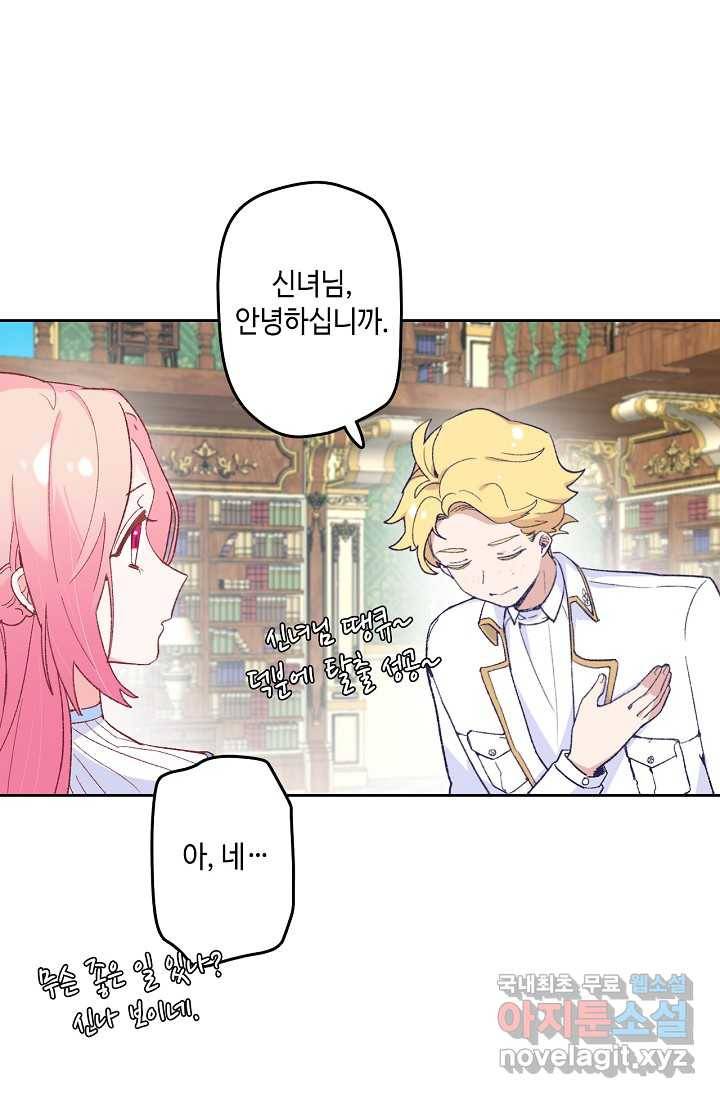 이세계가 나를 놔주지 않는다 - 15화 11