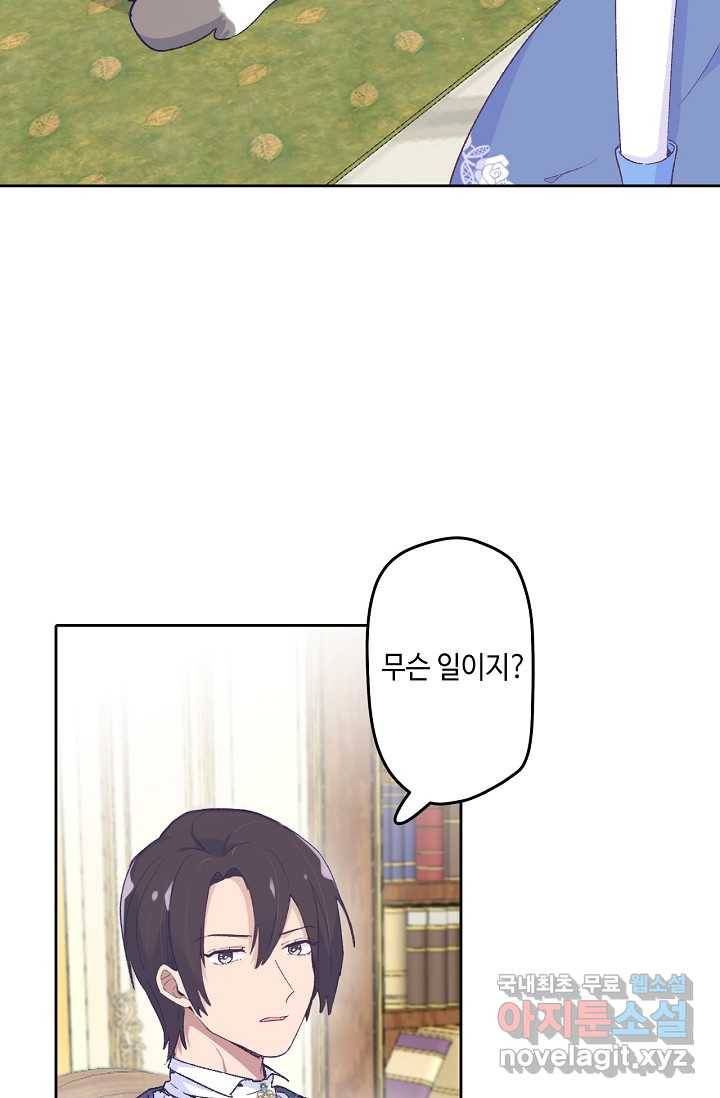 이세계가 나를 놔주지 않는다 - 15화 18