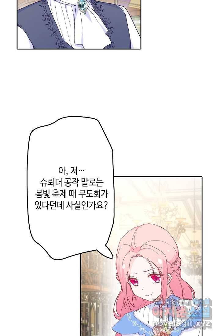 이세계가 나를 놔주지 않는다 - 15화 19