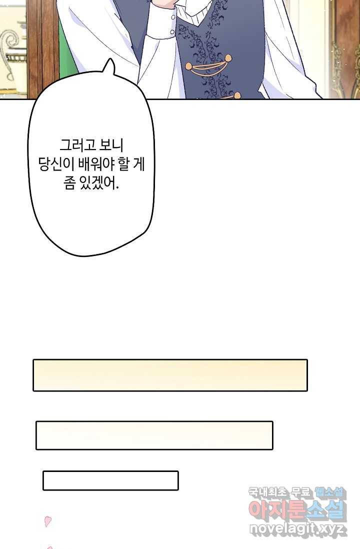 이세계가 나를 놔주지 않는다 - 15화 21