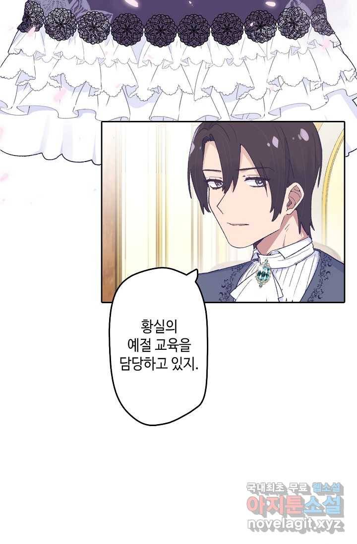 이세계가 나를 놔주지 않는다 - 15화 24