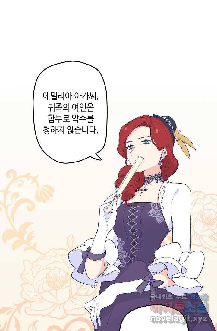 이세계가 나를 놔주지 않는다 - 15화 28