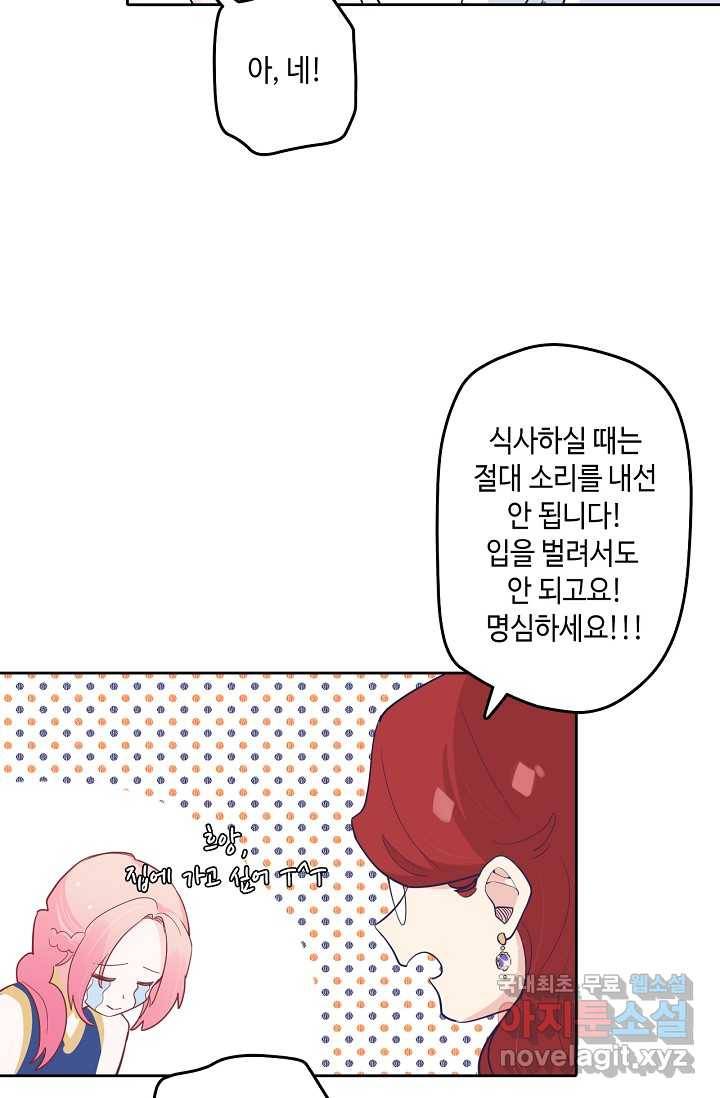 이세계가 나를 놔주지 않는다 - 15화 41