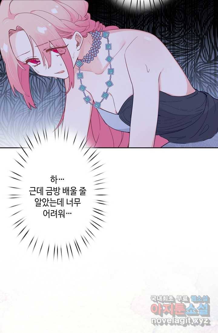 이세계가 나를 놔주지 않는다 - 15화 51