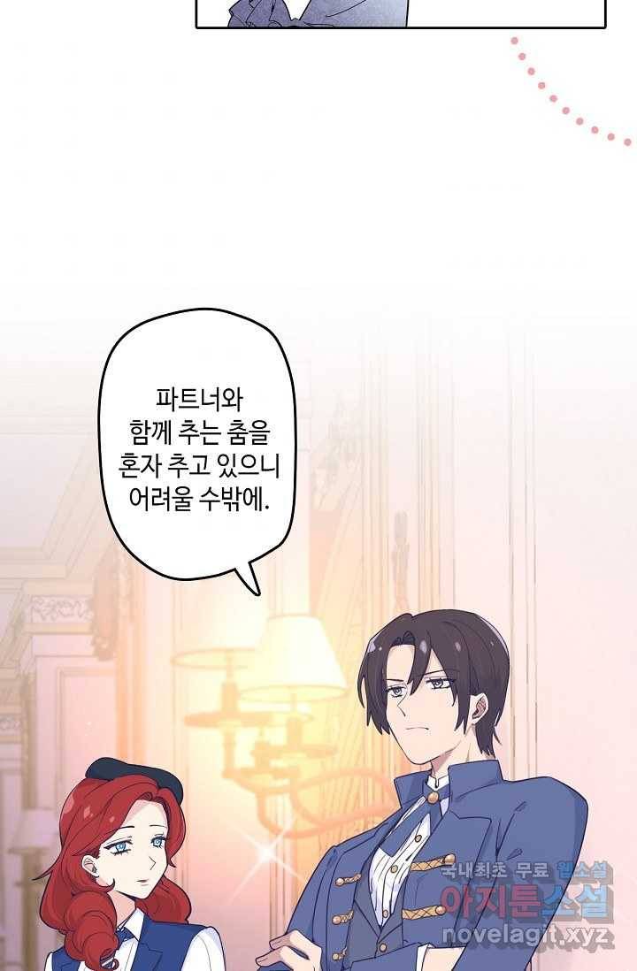 이세계가 나를 놔주지 않는다 - 15화 55
