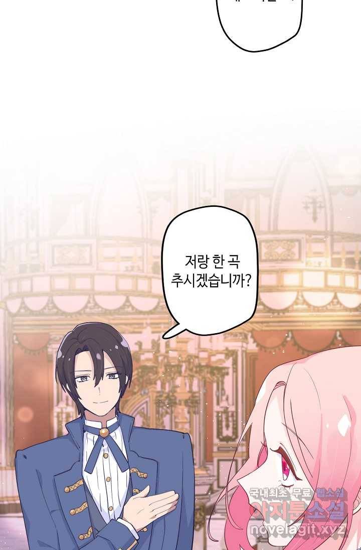 이세계가 나를 놔주지 않는다 - 15화 60