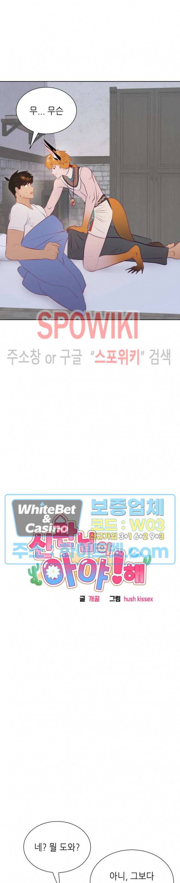 신관님이 아 야!해 15화 3