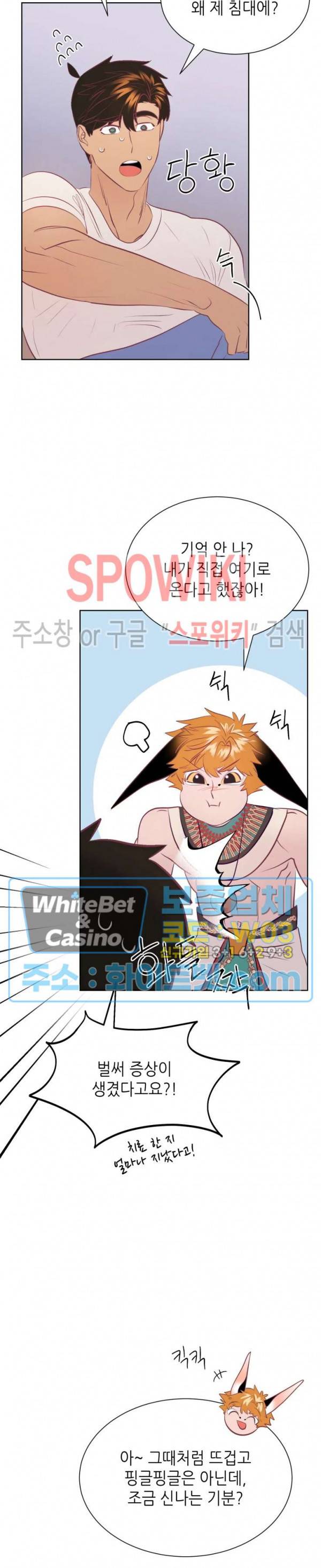 신관님이 아 야!해 15화 4