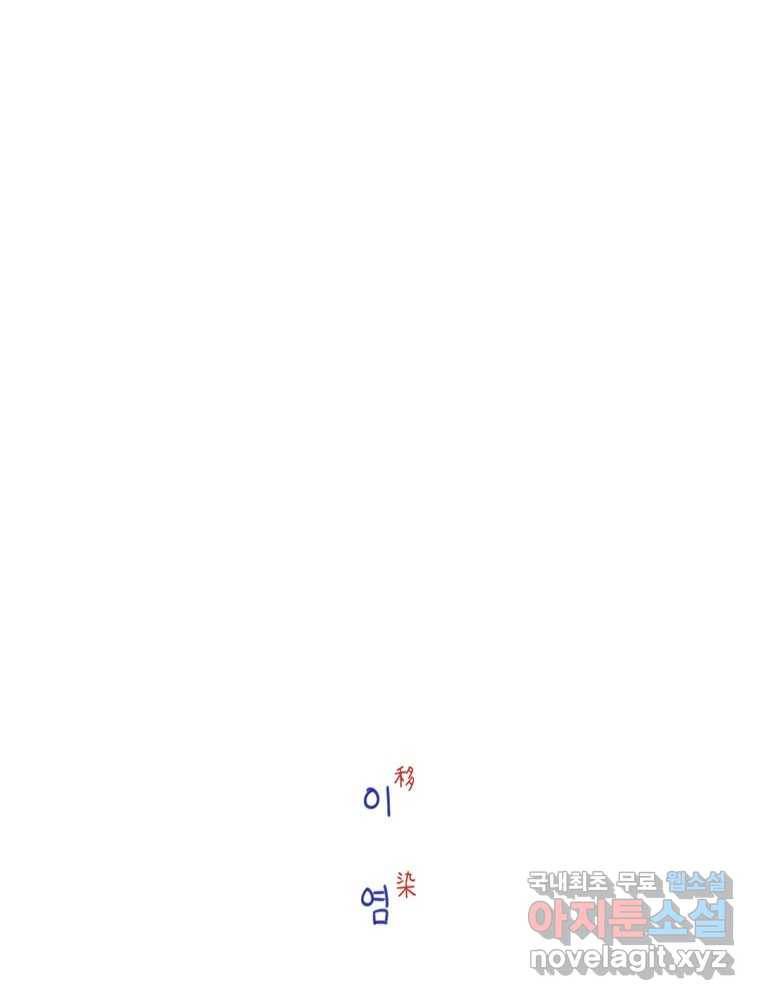 이염移染 4화 7