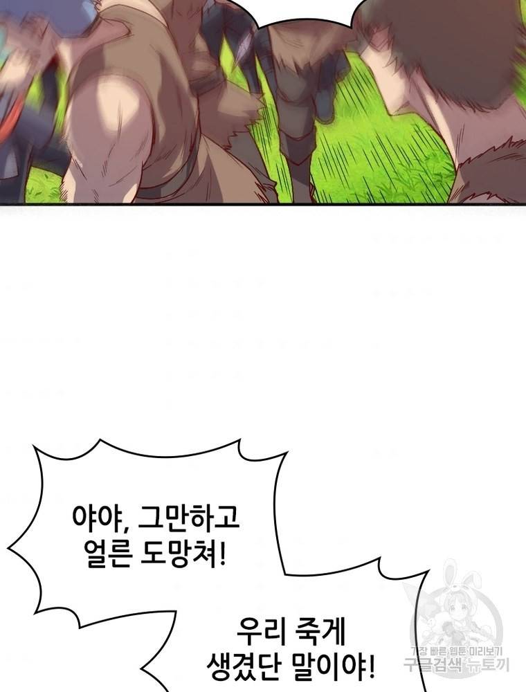 sss급 영주로 회귀했다 37화 3