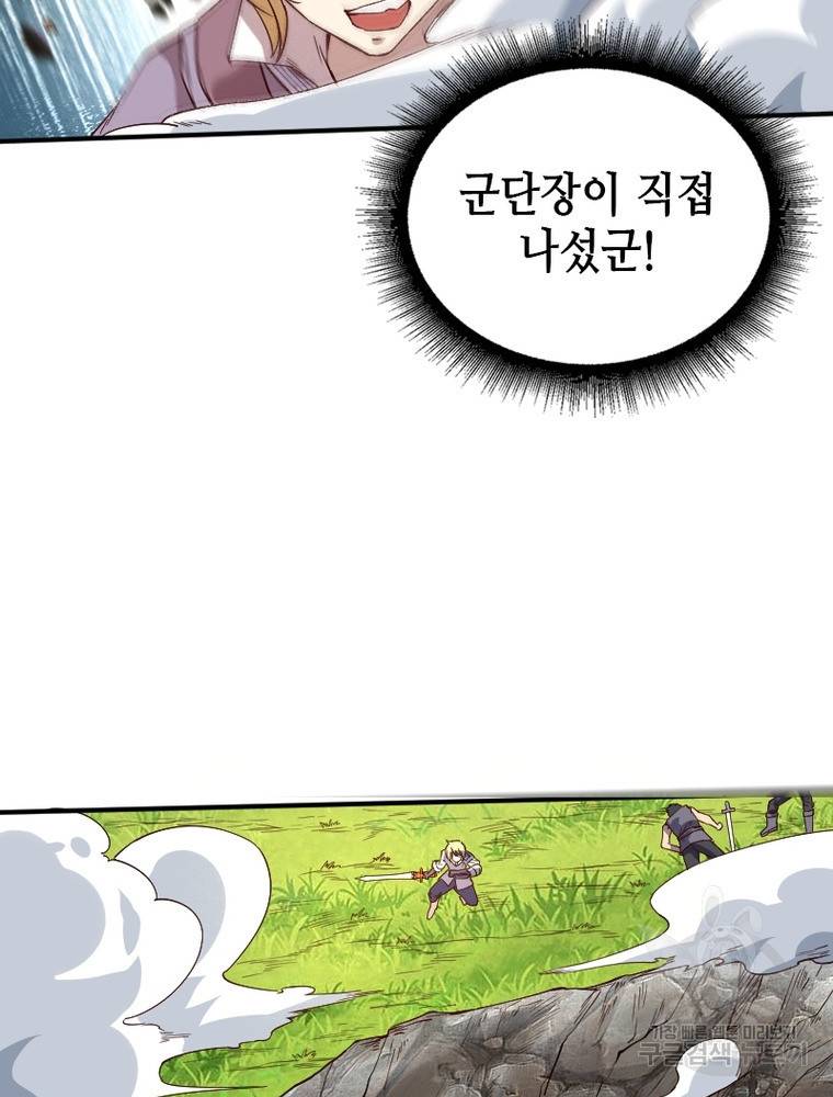 sss급 영주로 회귀했다 37화 30