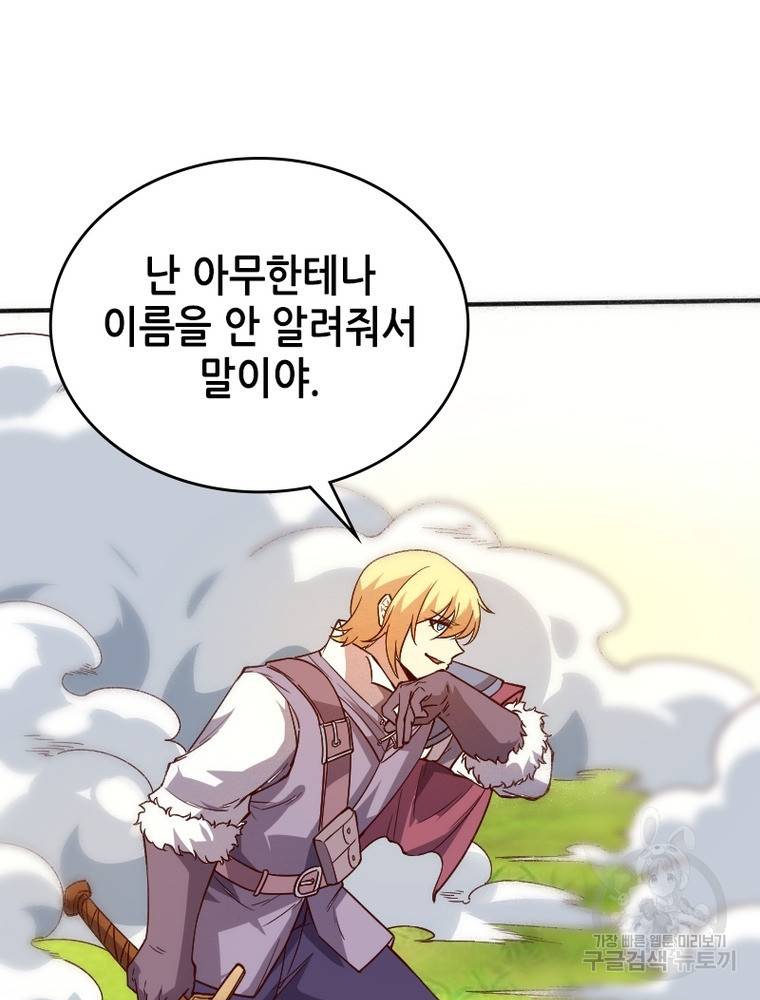 sss급 영주로 회귀했다 37화 36