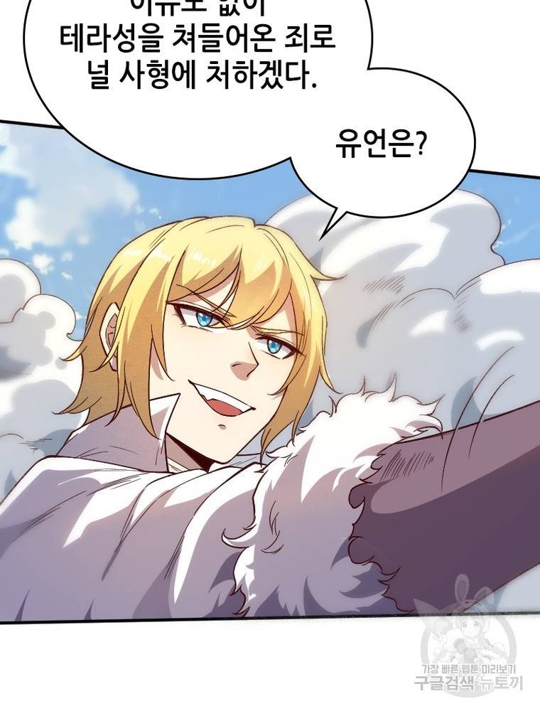sss급 영주로 회귀했다 37화 38