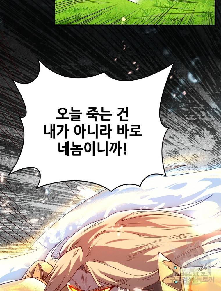 sss급 영주로 회귀했다 37화 41