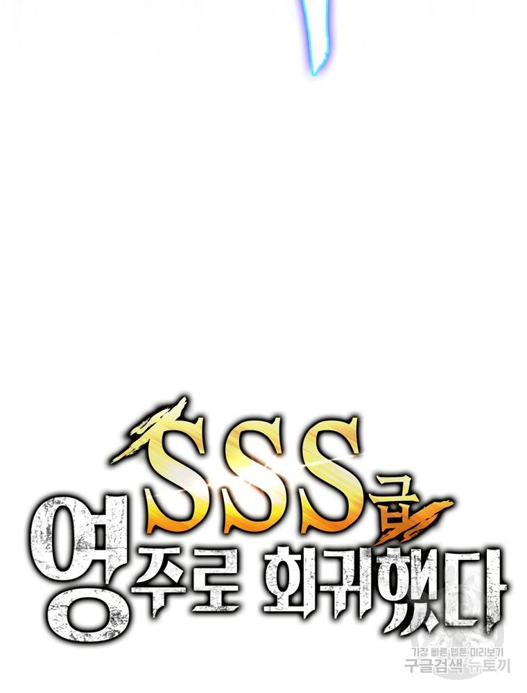 sss급 영주로 회귀했다 37화 44