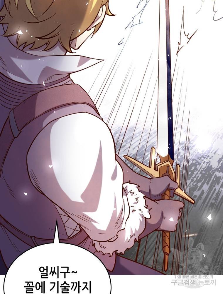 sss급 영주로 회귀했다 37화 47