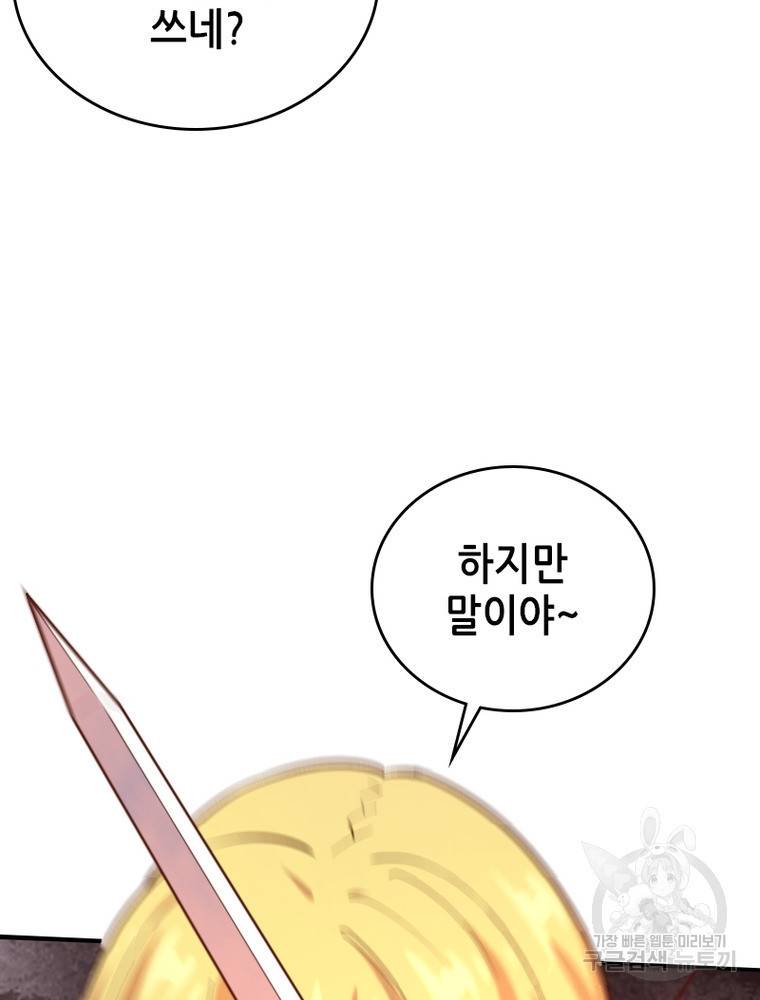 sss급 영주로 회귀했다 37화 48