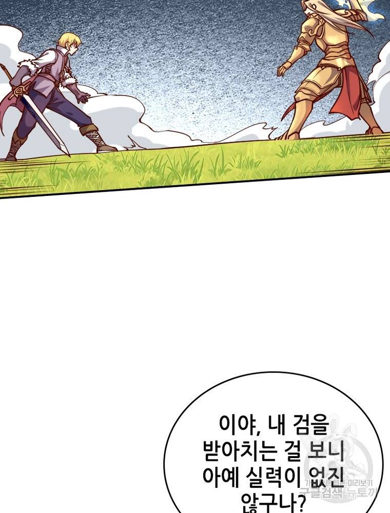 sss급 영주로 회귀했다 37화 56