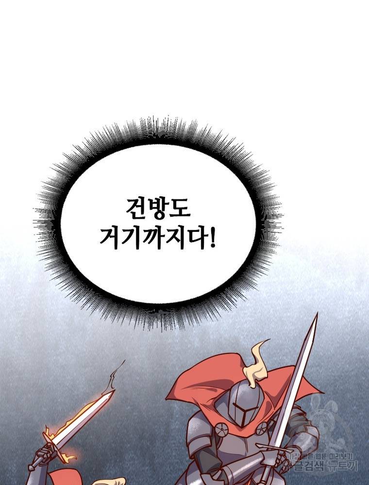 sss급 영주로 회귀했다 37화 60