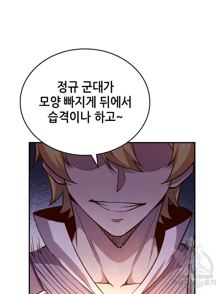 sss급 영주로 회귀했다 37화 64