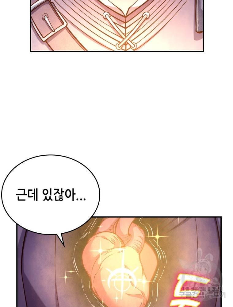 sss급 영주로 회귀했다 37화 65