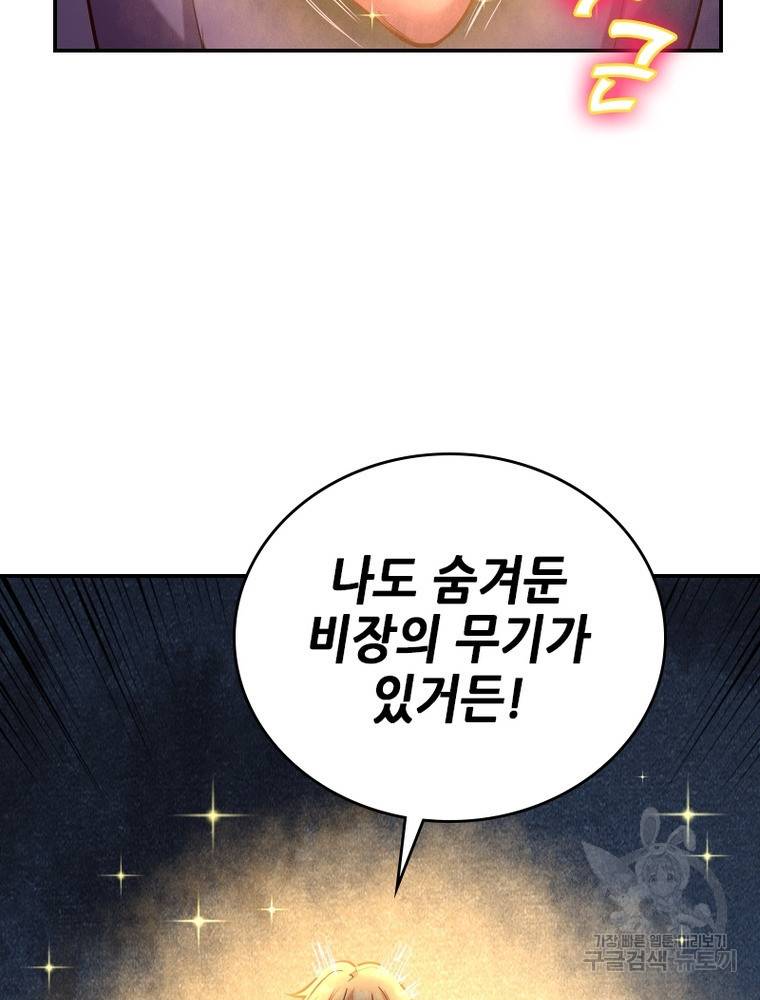 sss급 영주로 회귀했다 37화 66