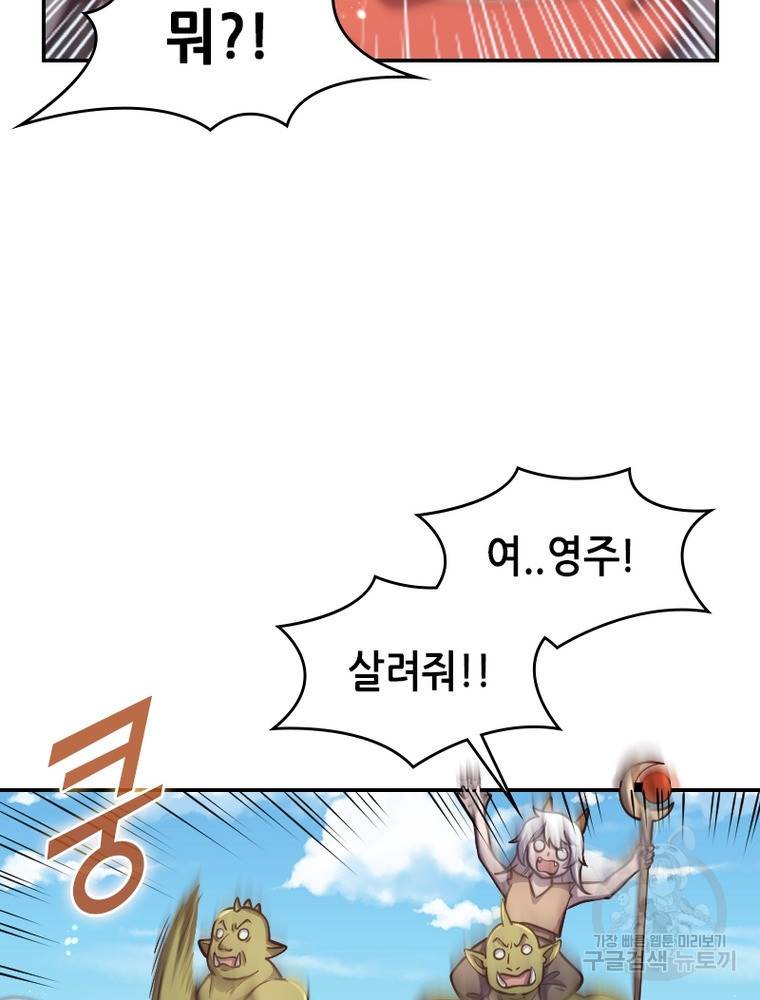 sss급 영주로 회귀했다 37화 76