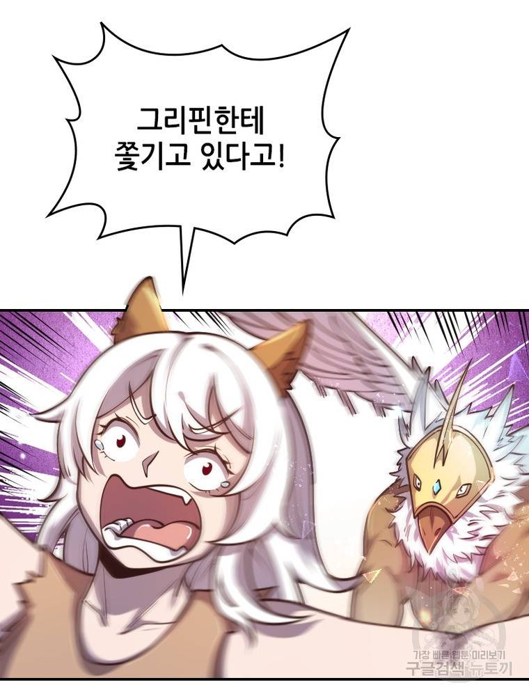 sss급 영주로 회귀했다 37화 78