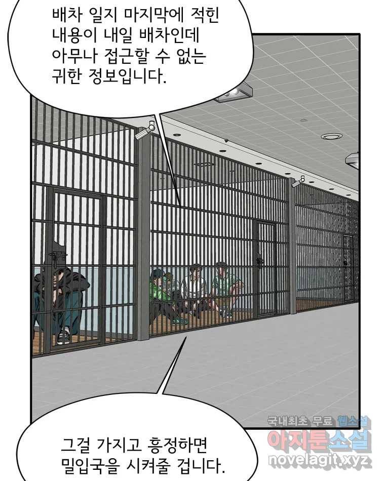 고스트 터미널 11화 10