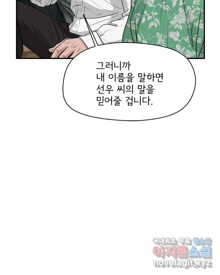 고스트 터미널 11화 18