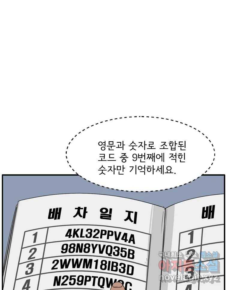 고스트 터미널 11화 39