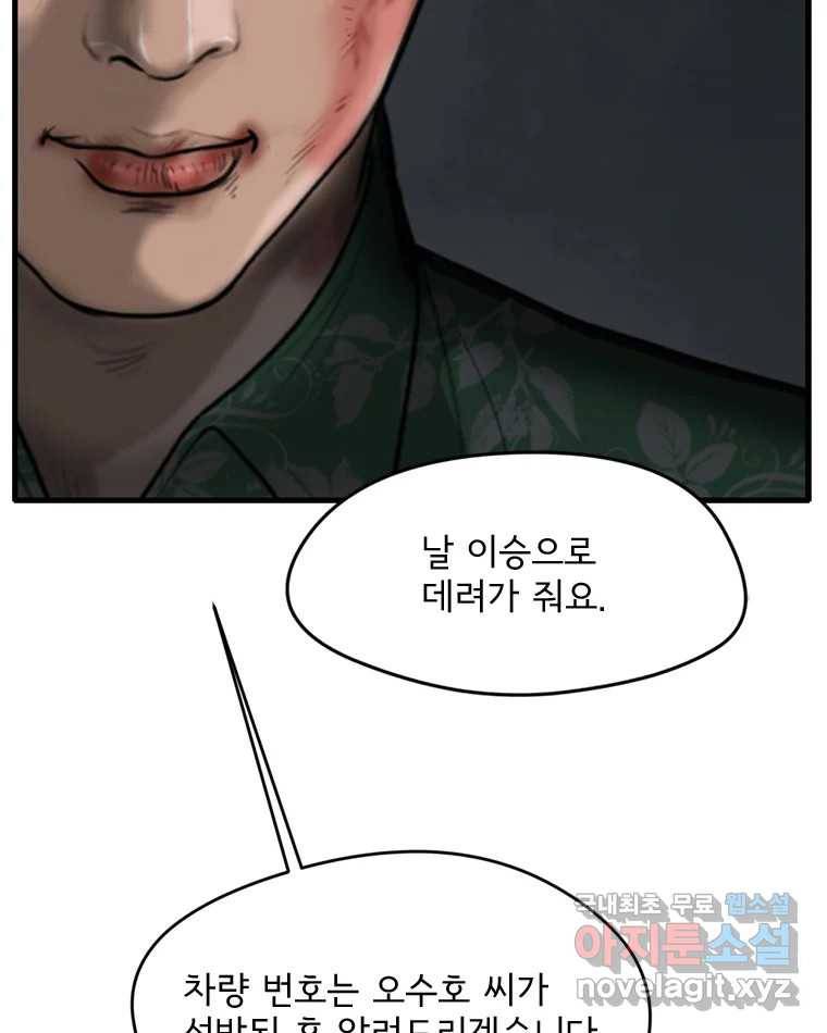 고스트 터미널 11화 47