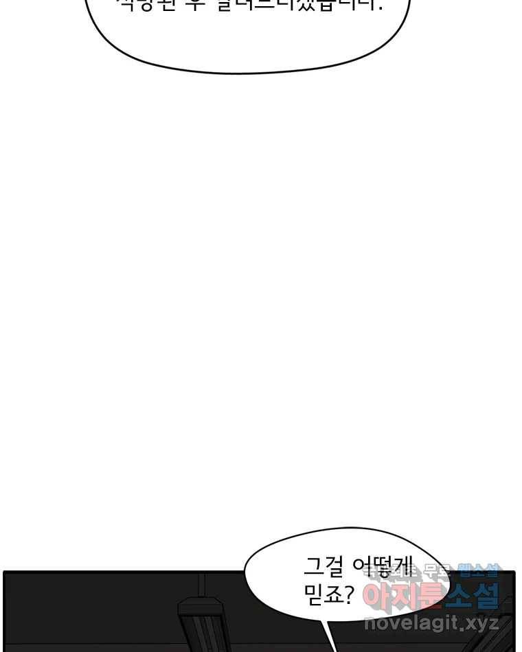 고스트 터미널 11화 48