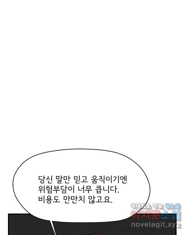 고스트 터미널 11화 50