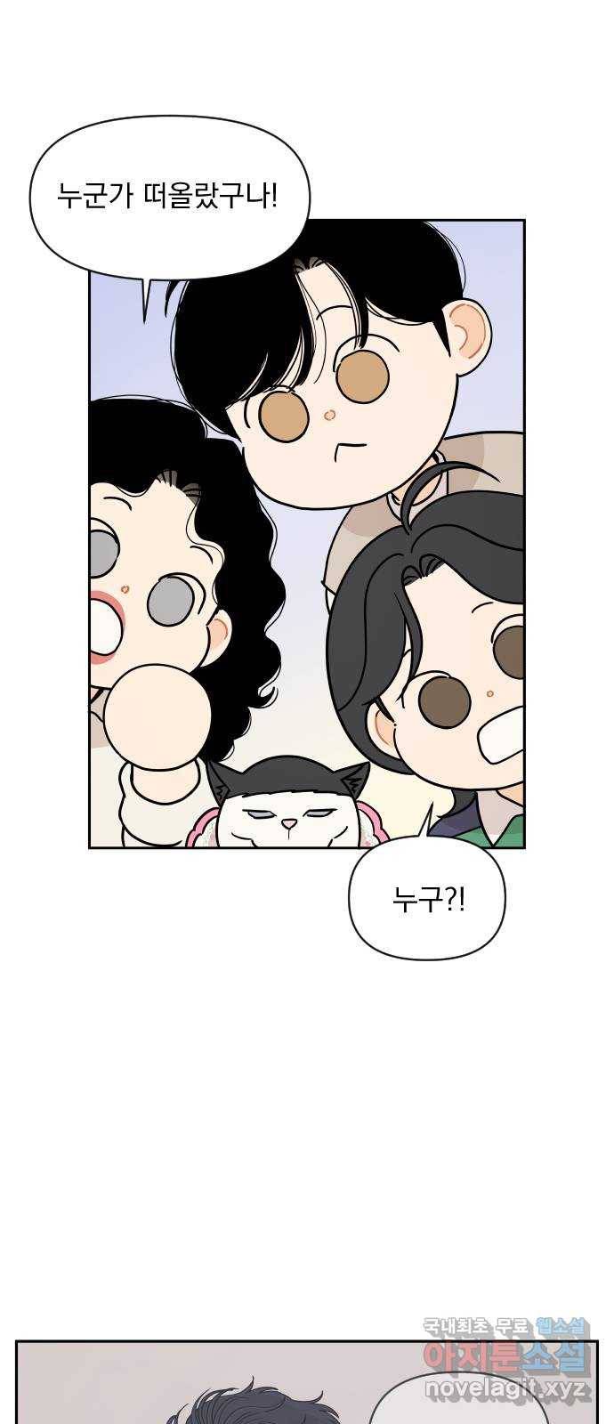 그렇고 그런 바람에 33화 1