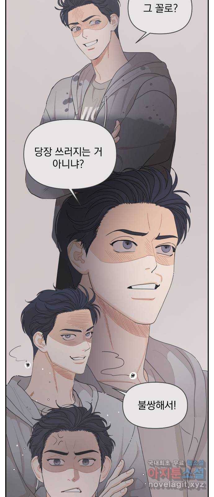 그렇고 그런 바람에 33화 2