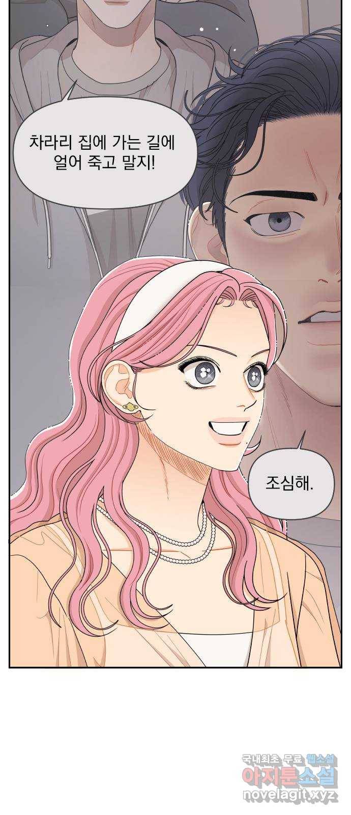 그렇고 그런 바람에 33화 3