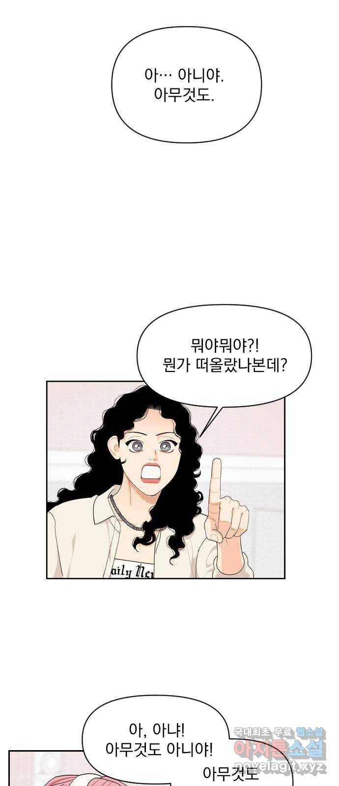 그렇고 그런 바람에 33화 4