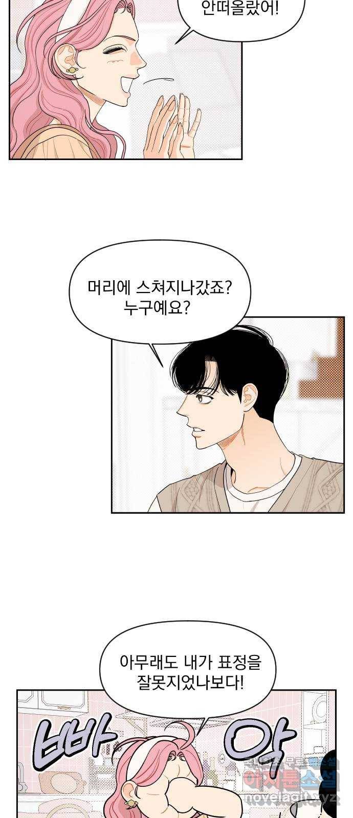 그렇고 그런 바람에 33화 5