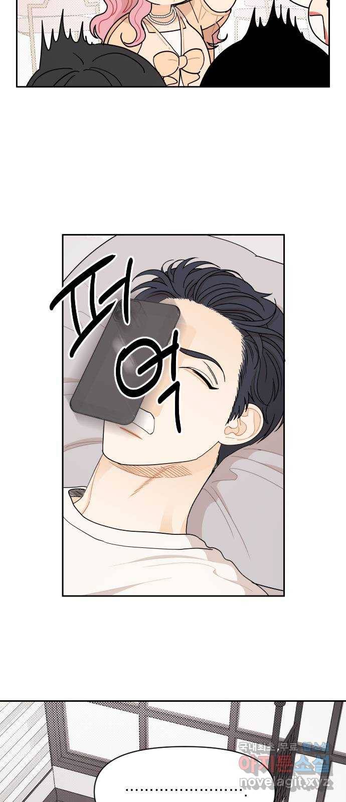 그렇고 그런 바람에 33화 6
