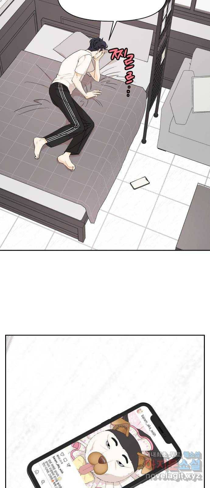 그렇고 그런 바람에 33화 7