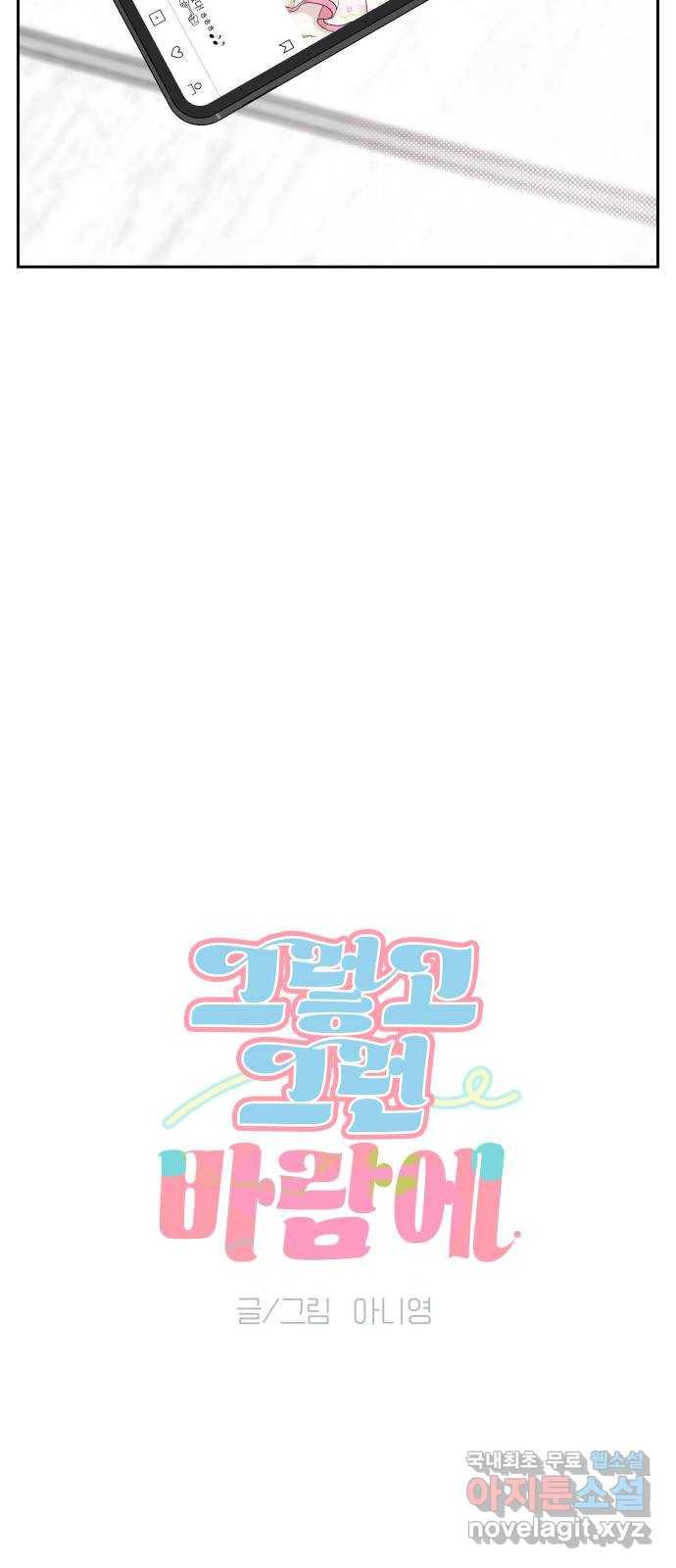 그렇고 그런 바람에 33화 8
