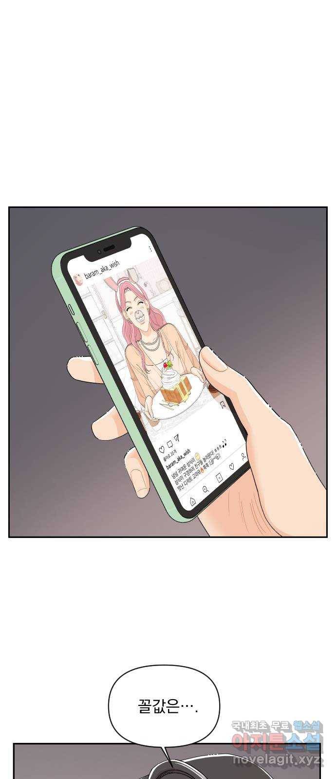 그렇고 그런 바람에 33화 9