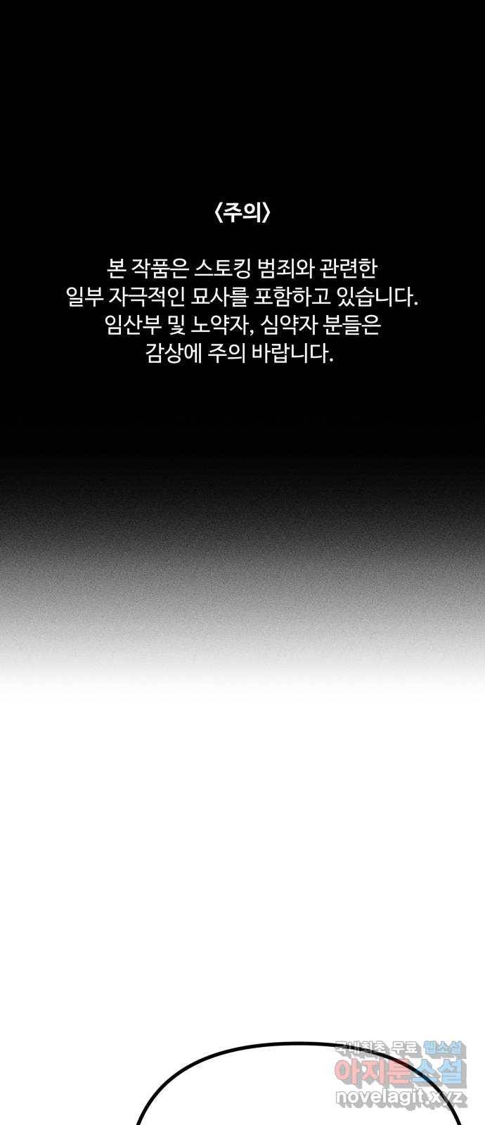 스토커의 하루 16화 1