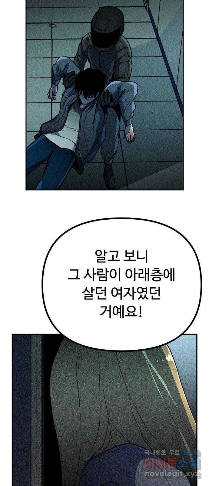 스토커의 하루 16화 3
